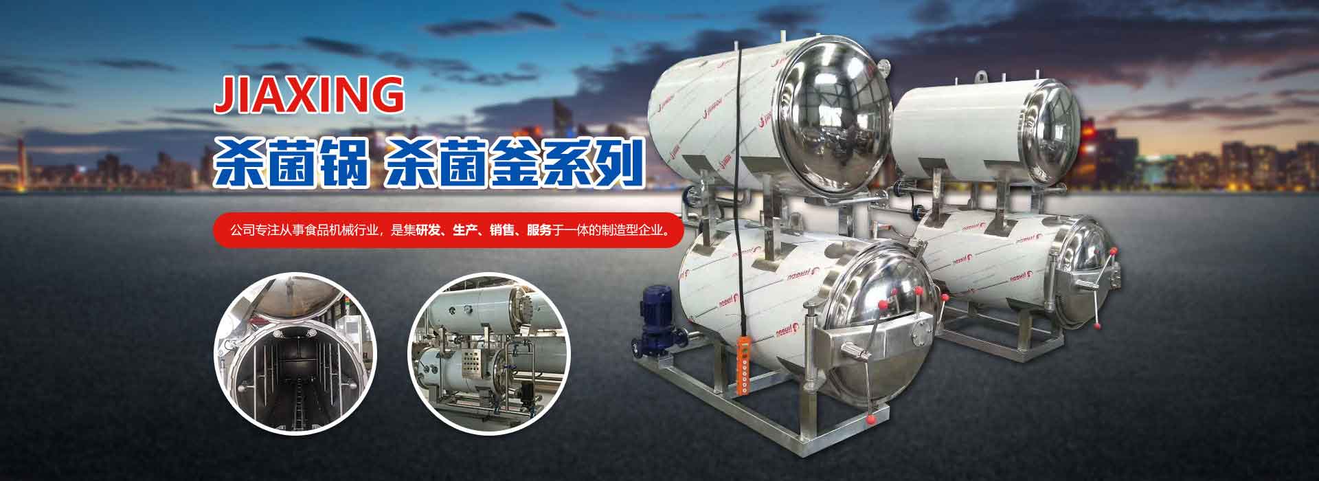 休閑食品生產(chǎn)線(xiàn)，果蔬加工生產(chǎn)線(xiàn)，巴氏殺菌生產(chǎn)線(xiàn)，油炸流水線(xiàn)，蒸煮漂燙流水線(xiàn)